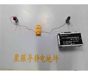 天冬聚脲導靜電地坪范例2